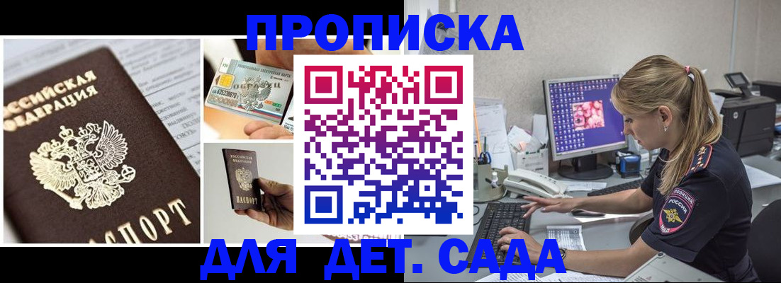прописка в квартире в Туапсе