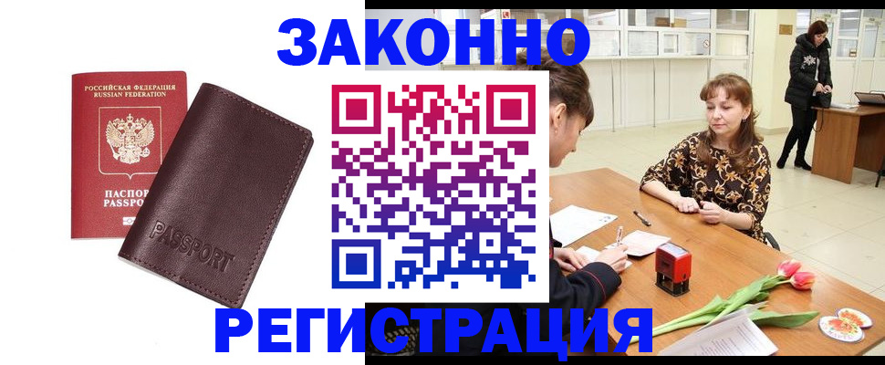 прописка для работы в Туапсе