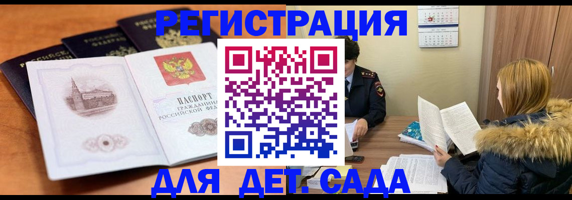 временная прописка в Туапсе